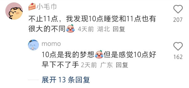 爱自己的最快方式早点睡早睡真有换头级别的改变​​​