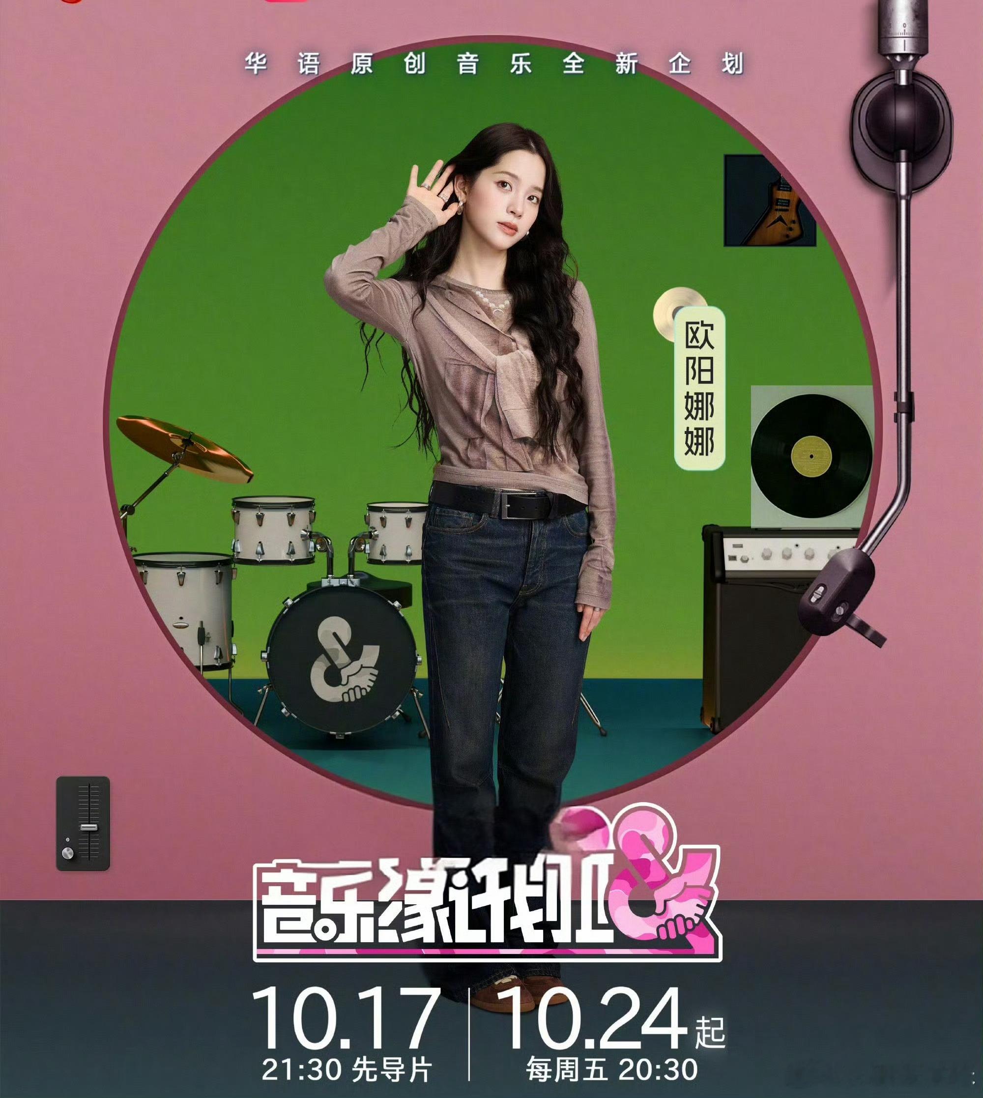 欧阳娜娜不语只是一味参加音综缘计划后无缝衔接新音综！娜娜深耕音乐挑战多风格，事