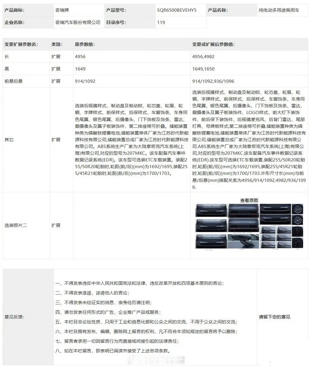 智界R7改款申报亮相工信部。另外，据消息，改款后智界LOGO肯定能上车