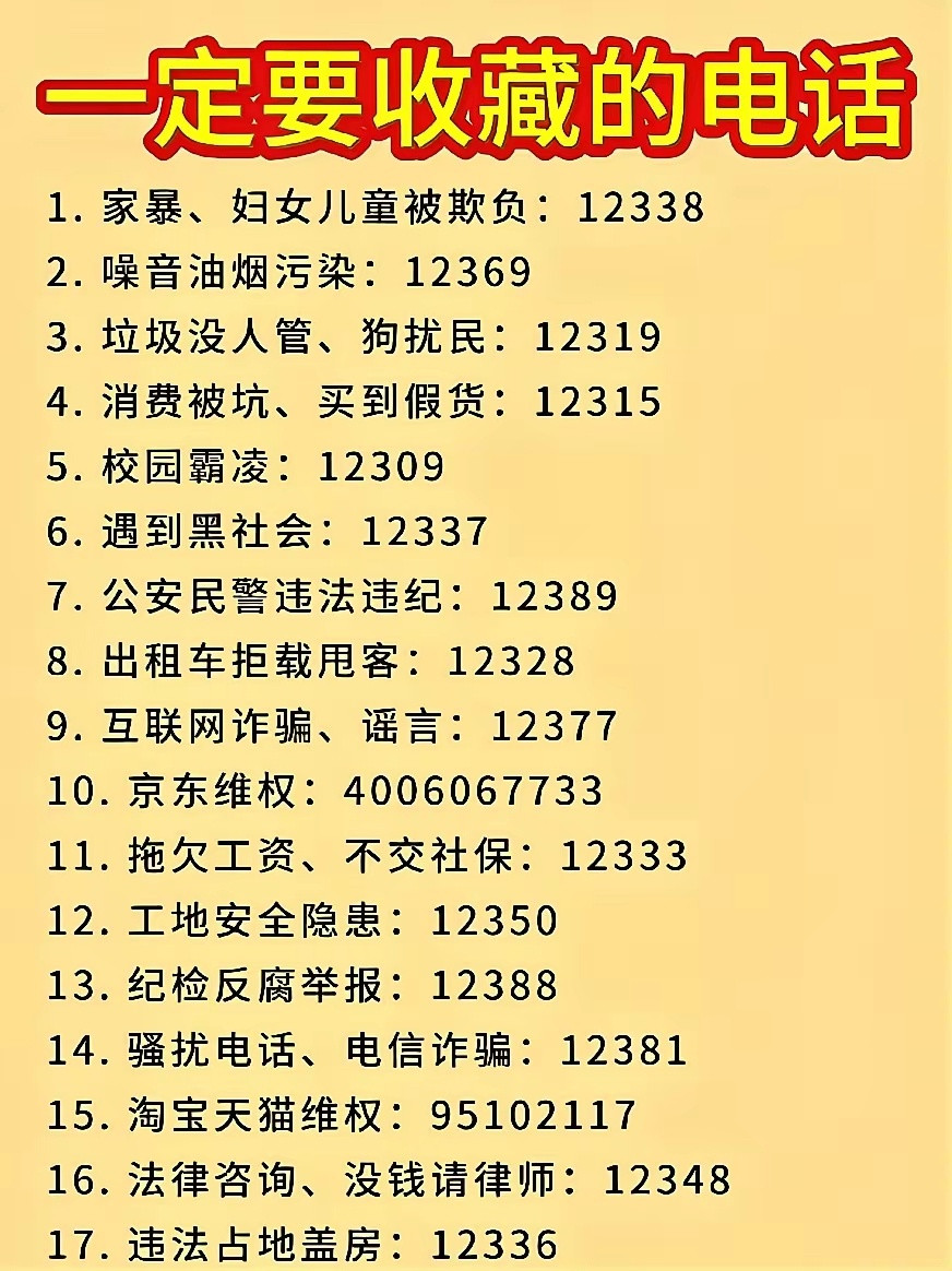 “收藏起来，但，希望大家都用不上。”​​​