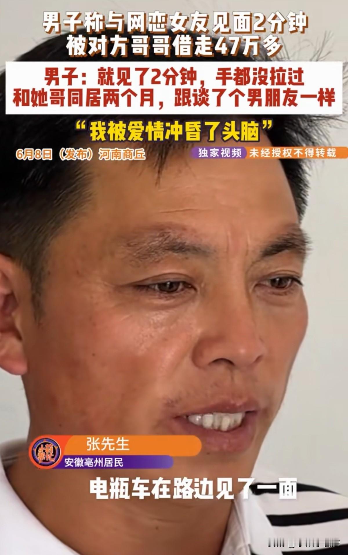 天下还有这么傻的人？河南商丘，男子与女子网恋3天，就被约见面，女子直说几句话，介