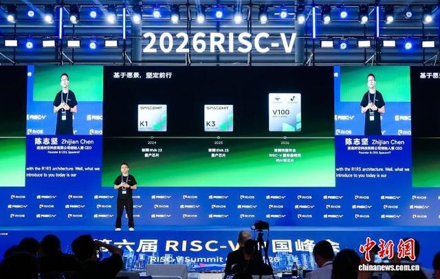 第六届RISC-V中国峰会举行 加快拓展应用场景