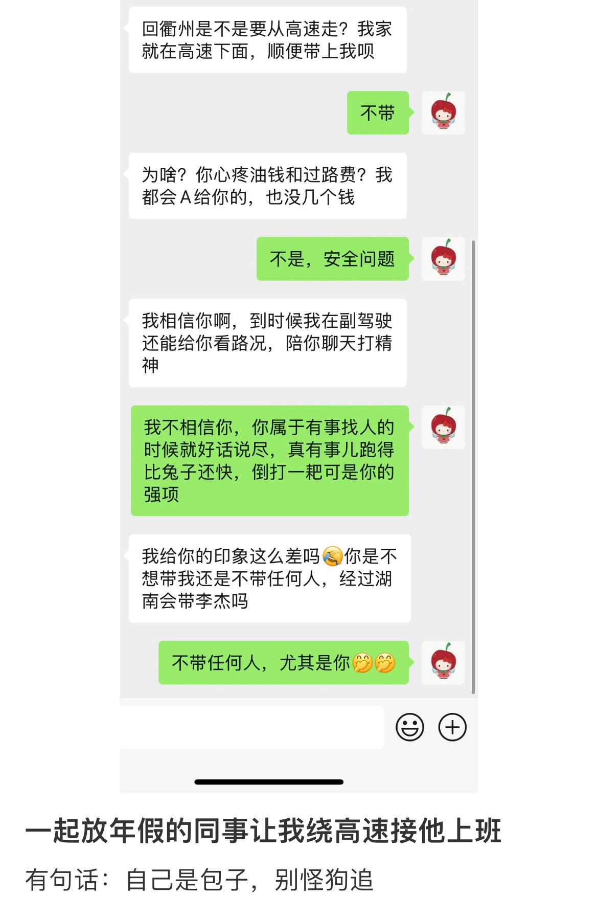 一起放年假的同事让我接他上班春日放个疯遇见夏天​​​