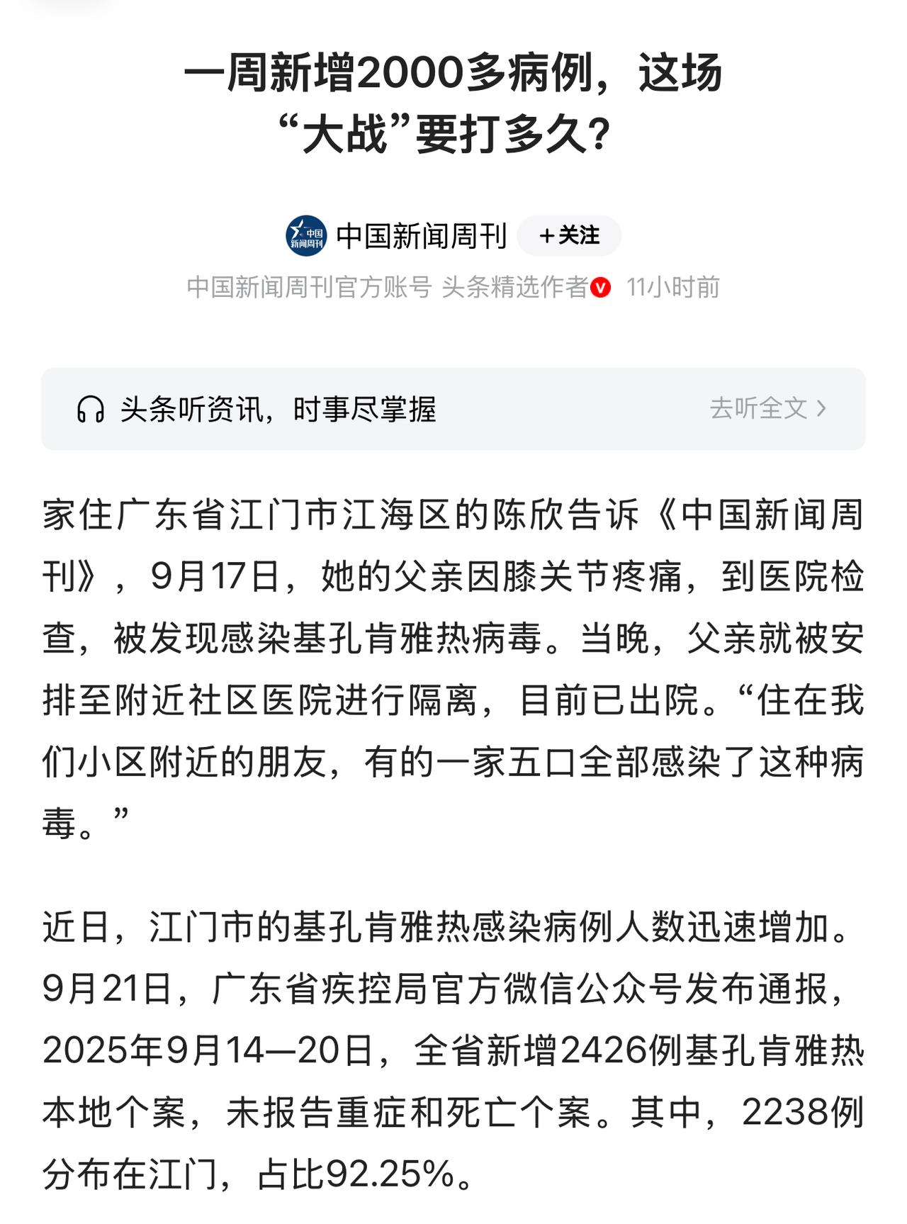 前段时间广东佛山爆发基孔肯雅热病毒，防蚊大战搞了好一阵，目前网上的报道不多了，估