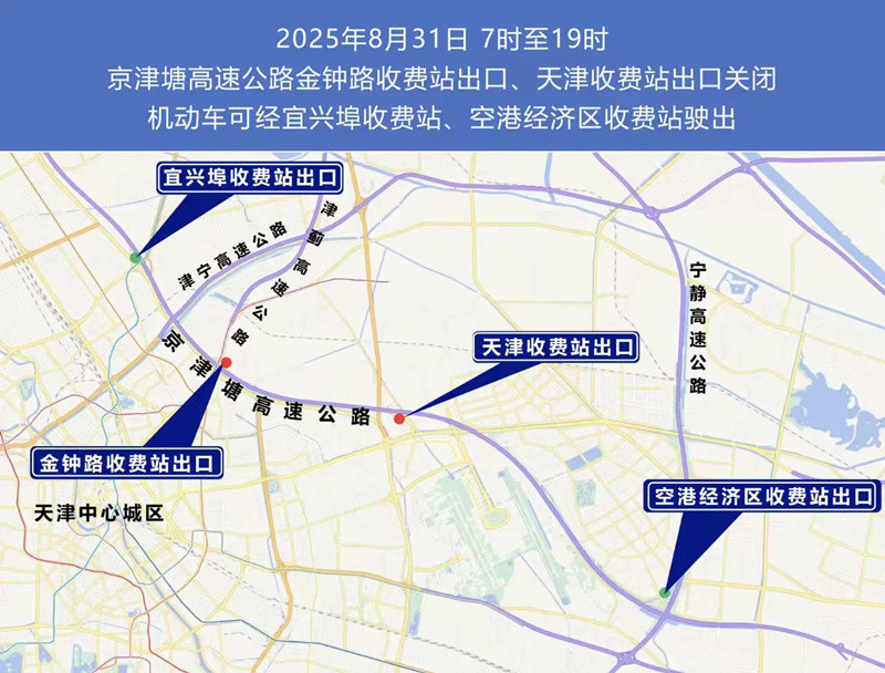 上合峰会期间天津交通有调整! 这份出行指南请收好