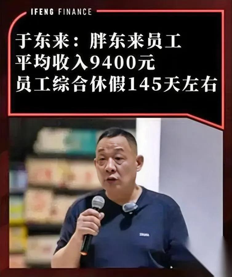 胖东来要降薪了？于东来说了大实话这下全网打工人都吵翻了。之前胖东来的