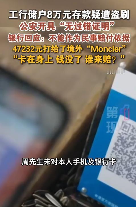 “银行闹大了！”陕西一男子因妻子患癌急需用钱，查账时发现工商银行卡里8.2万元只
