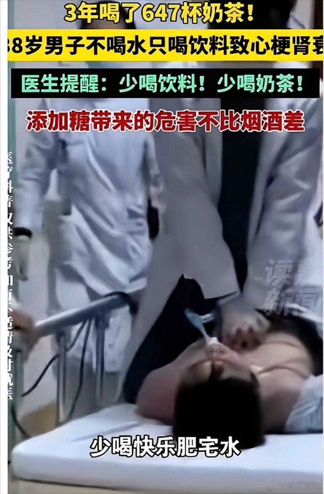 代价太大了！北京38岁男子从大学起几乎不喝白开水，近三年更是靠奶茶"续命"，累计