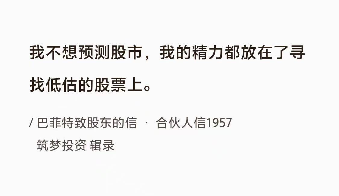《巴菲特语录》No.009股市预测