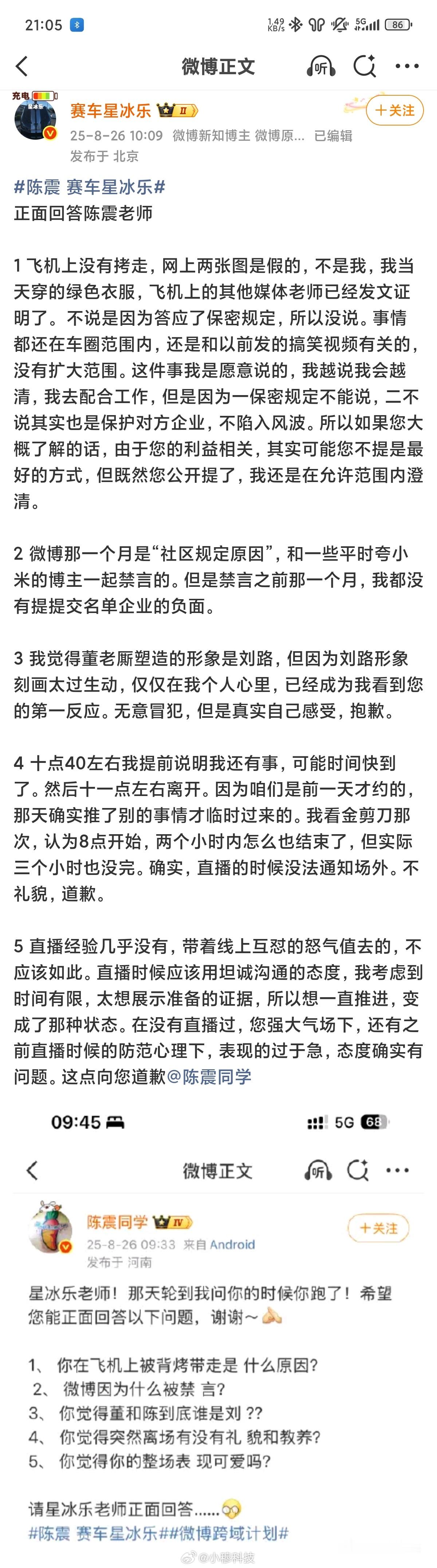 大家如何评价星冰乐回答陈震的问题？[吃瓜]陈震赛车星冰乐​​​