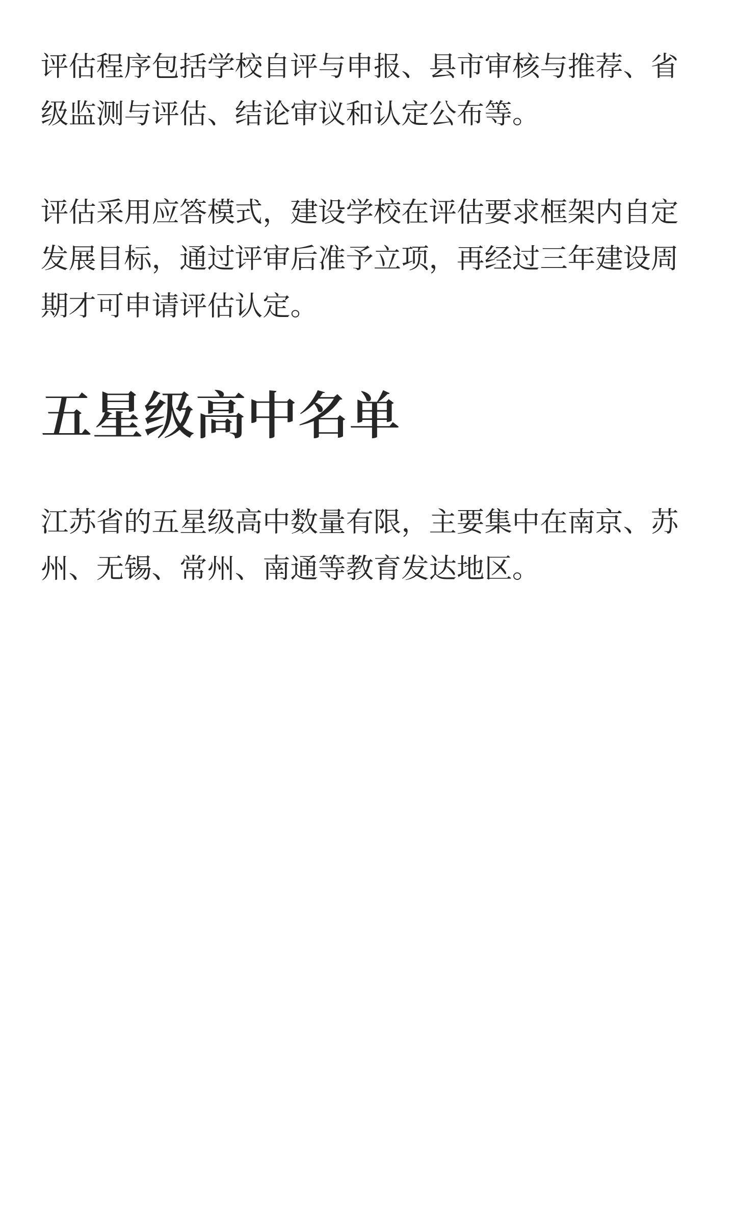 在江苏培养一个普娃上五星级高中，付出的心血难以想象。29中落选，父母在网上吵的