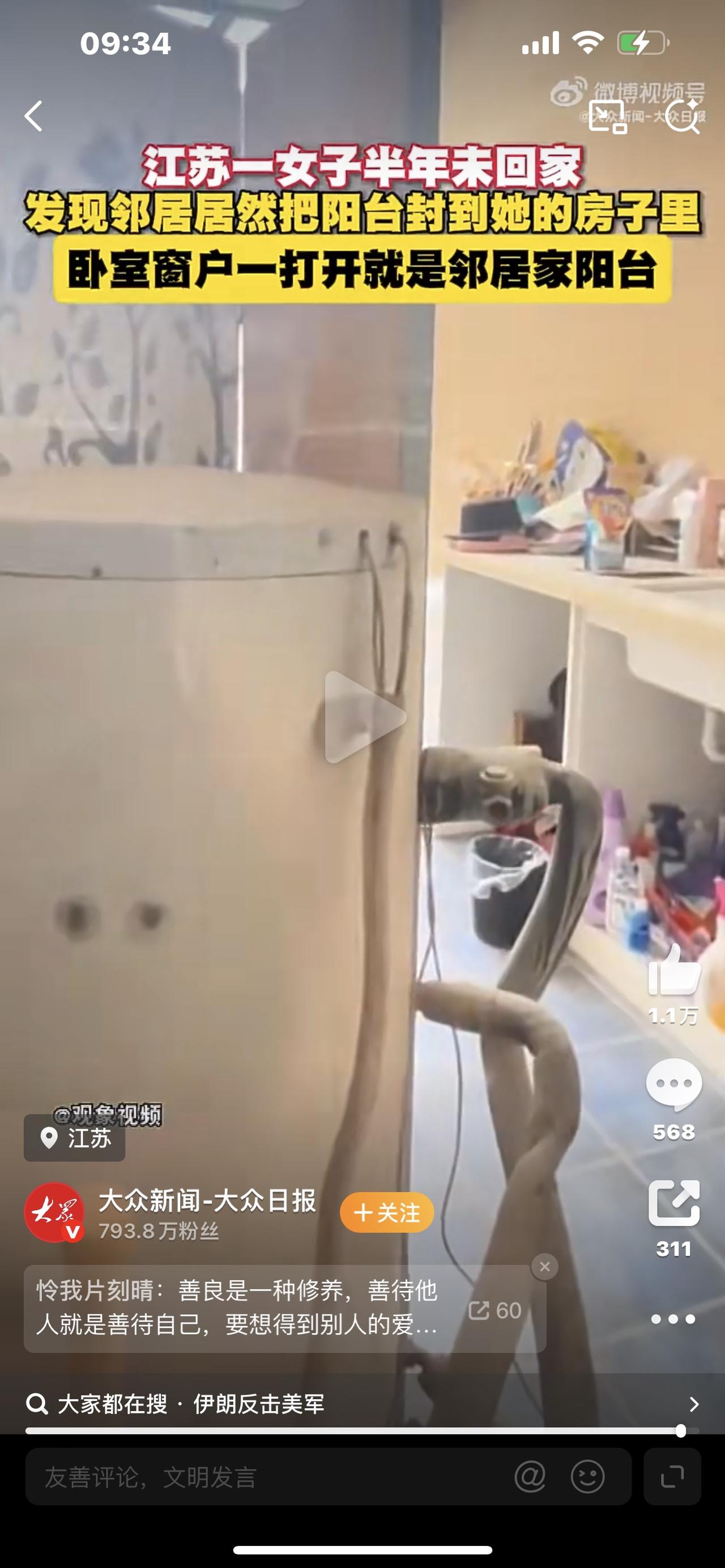 女子半年没回家，卧室开窗变邻居阳台！网友：这不是装修，是明抢你敢信吗？江苏一