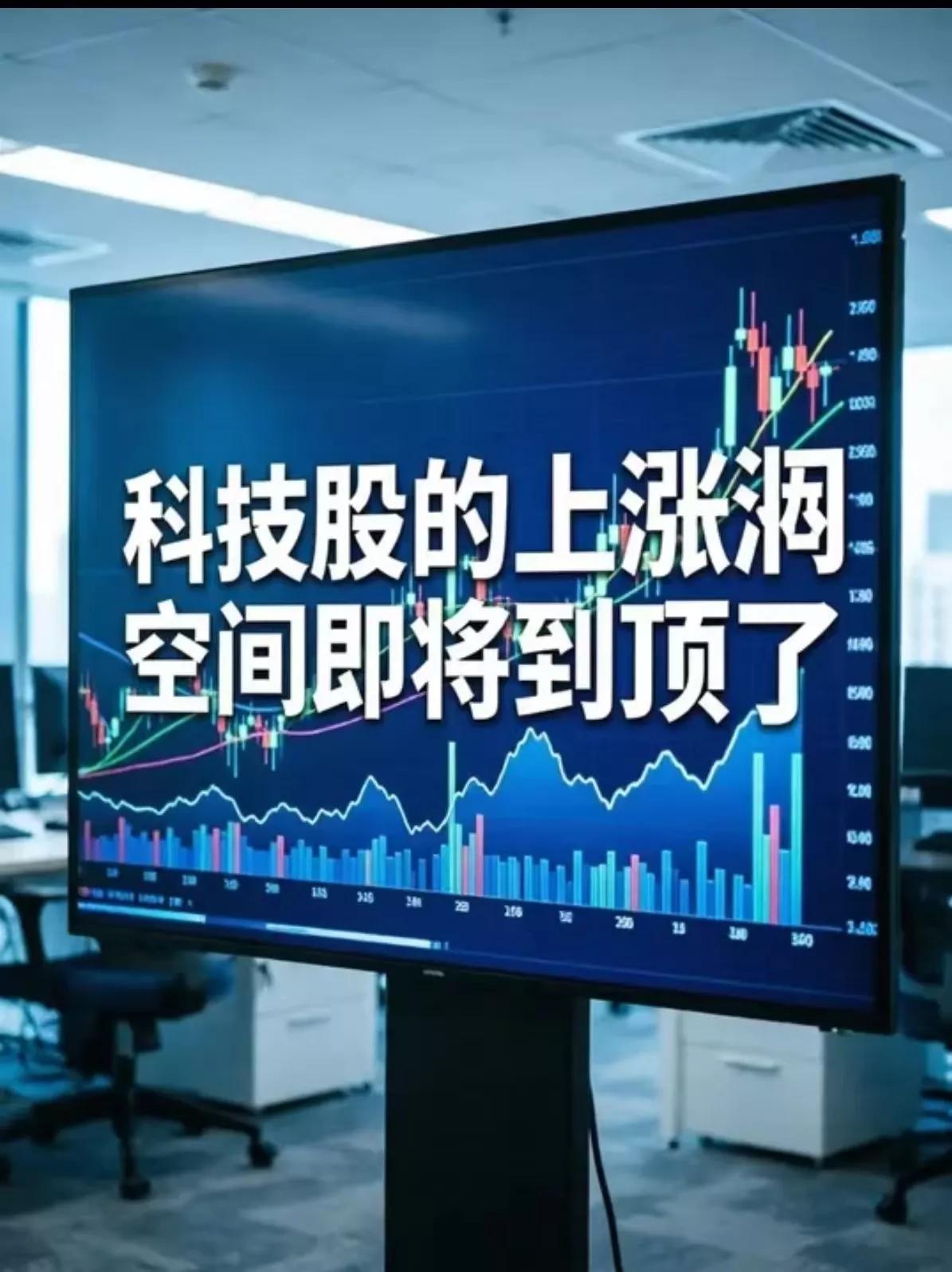 科技股上方的6大阻力，别等涨上去了才后悔莫及。很多人纳闷最近为什么科技股一直