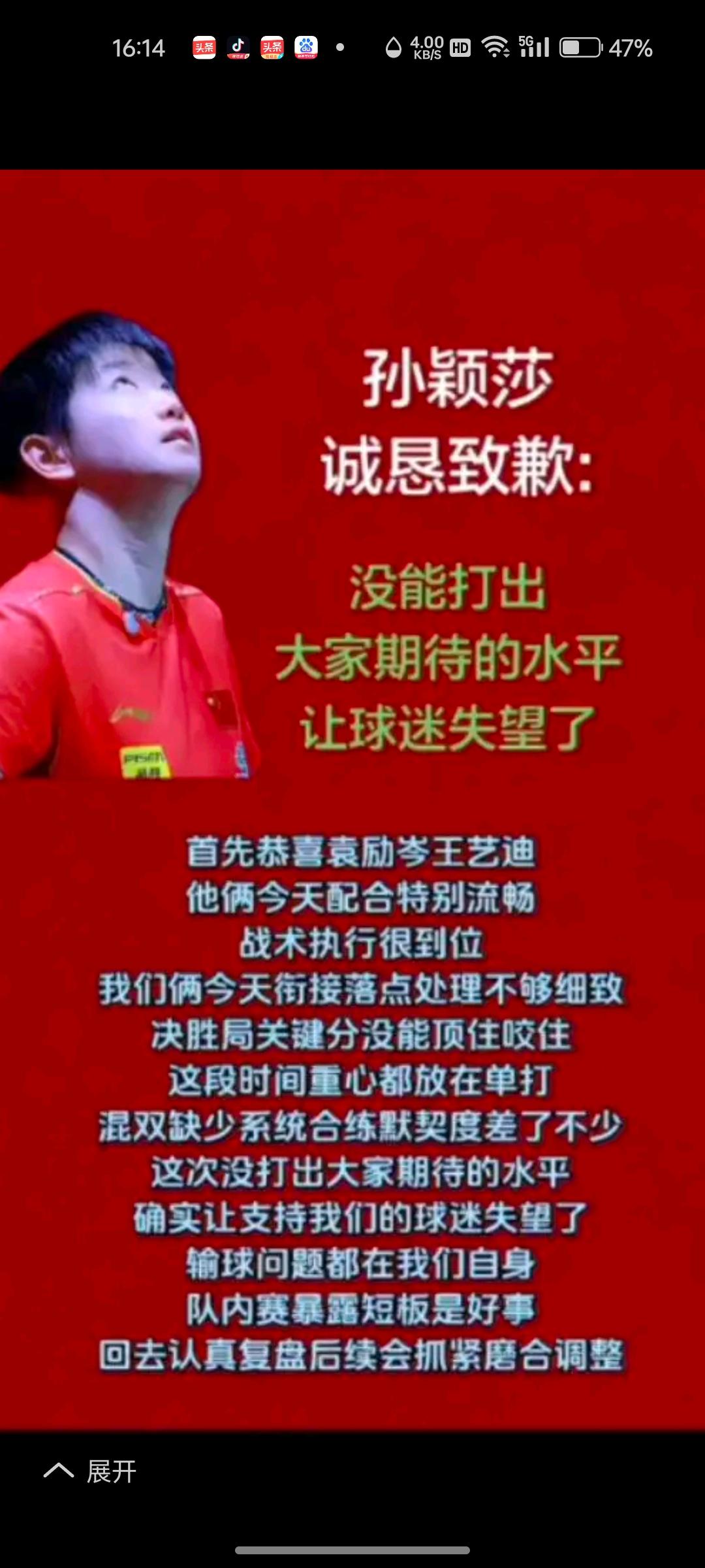 黑子粉们，孙颖莎都说，她和王队的混双失利让粉丝们失望了，是她们的关键分没处理好没