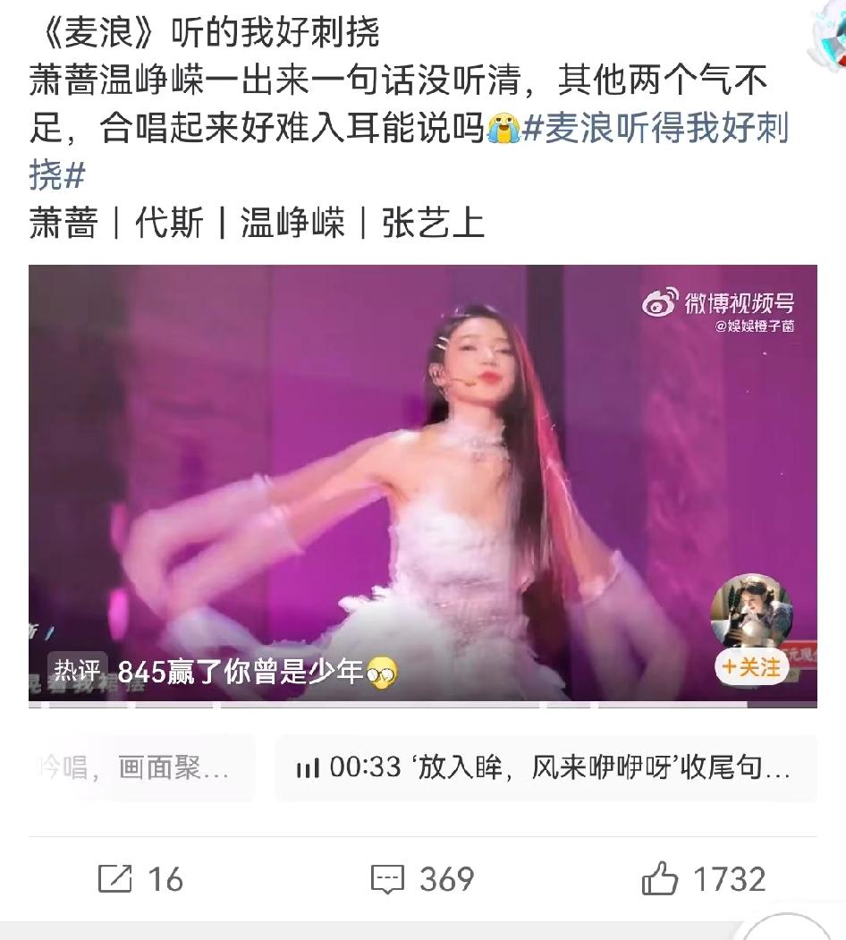 《浪姐》节目组又被骂上热搜了！萧蔷组的《麦浪》全员跑调，难听至极，所有人都以为