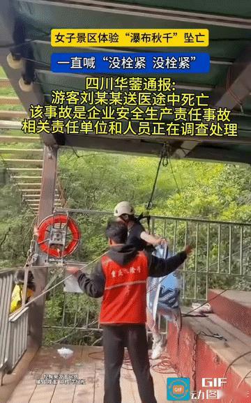 最担心的事还是发生了！女子五一假期去景区体验“瀑布秋千”项目，不料绳索突然断裂，