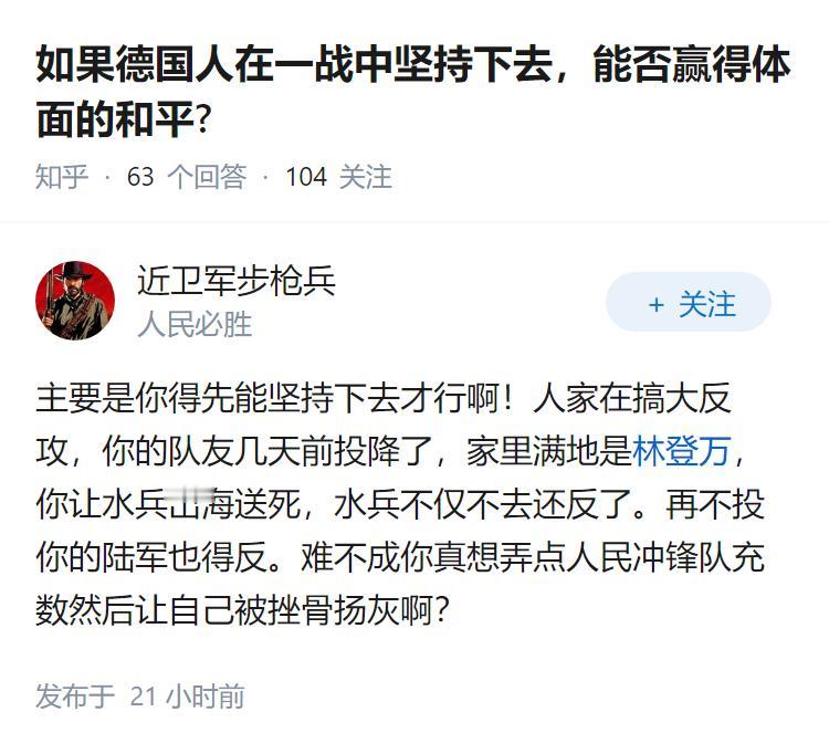 如果德国人在一战中坚持下去，能否赢得体面的和平?