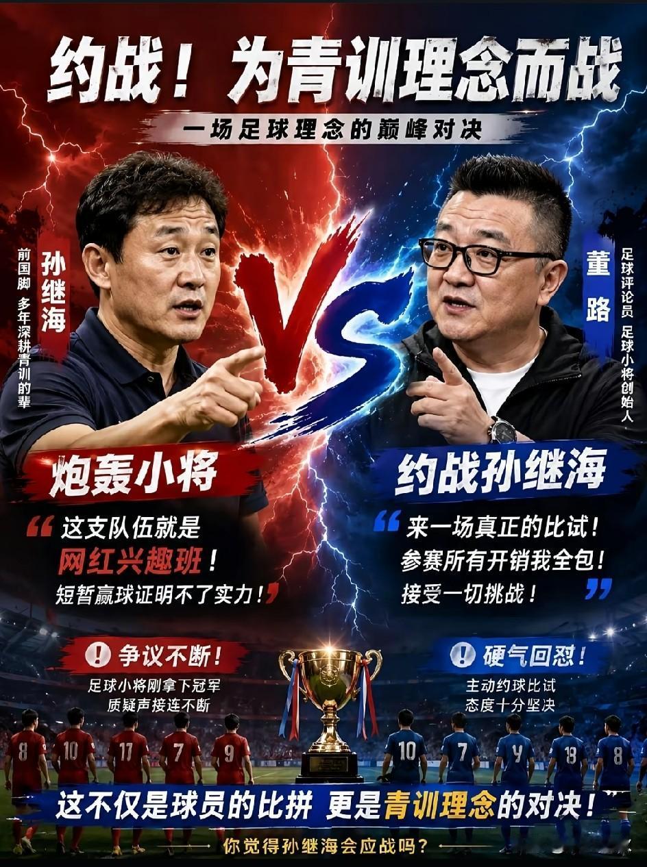 假如嗨球少年对战足球小将？谁胜率更大？大家怎么看？孙继海嗨球少年0-4输给了