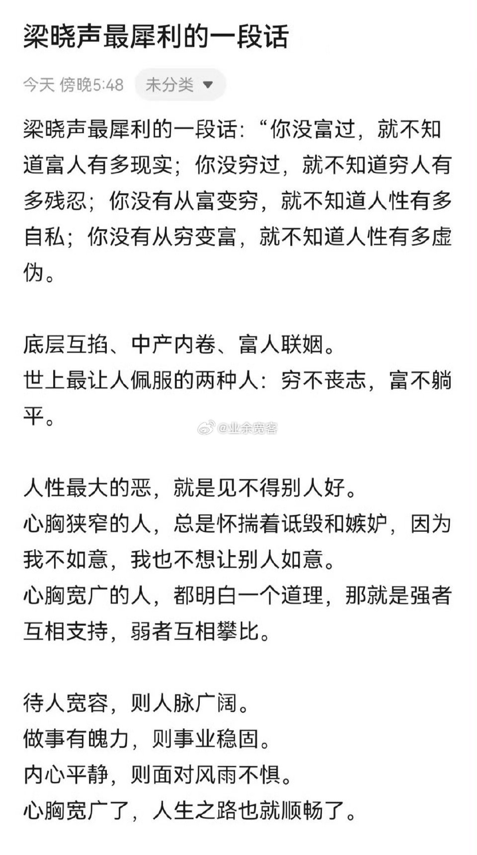 梁晓声最犀利的一段话