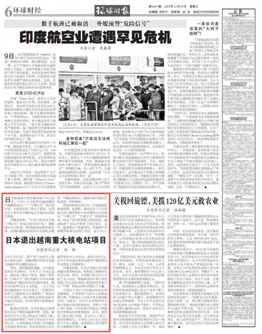 日本退出越南重大核电站项目12月8日，日本驻越南大使伊藤直树的一则声明，让持