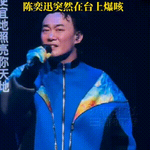 台媒曝陈奕迅演唱会票房超5500万。日前：台媒媒爆陈奕迅算了一下演唱会票房，透露