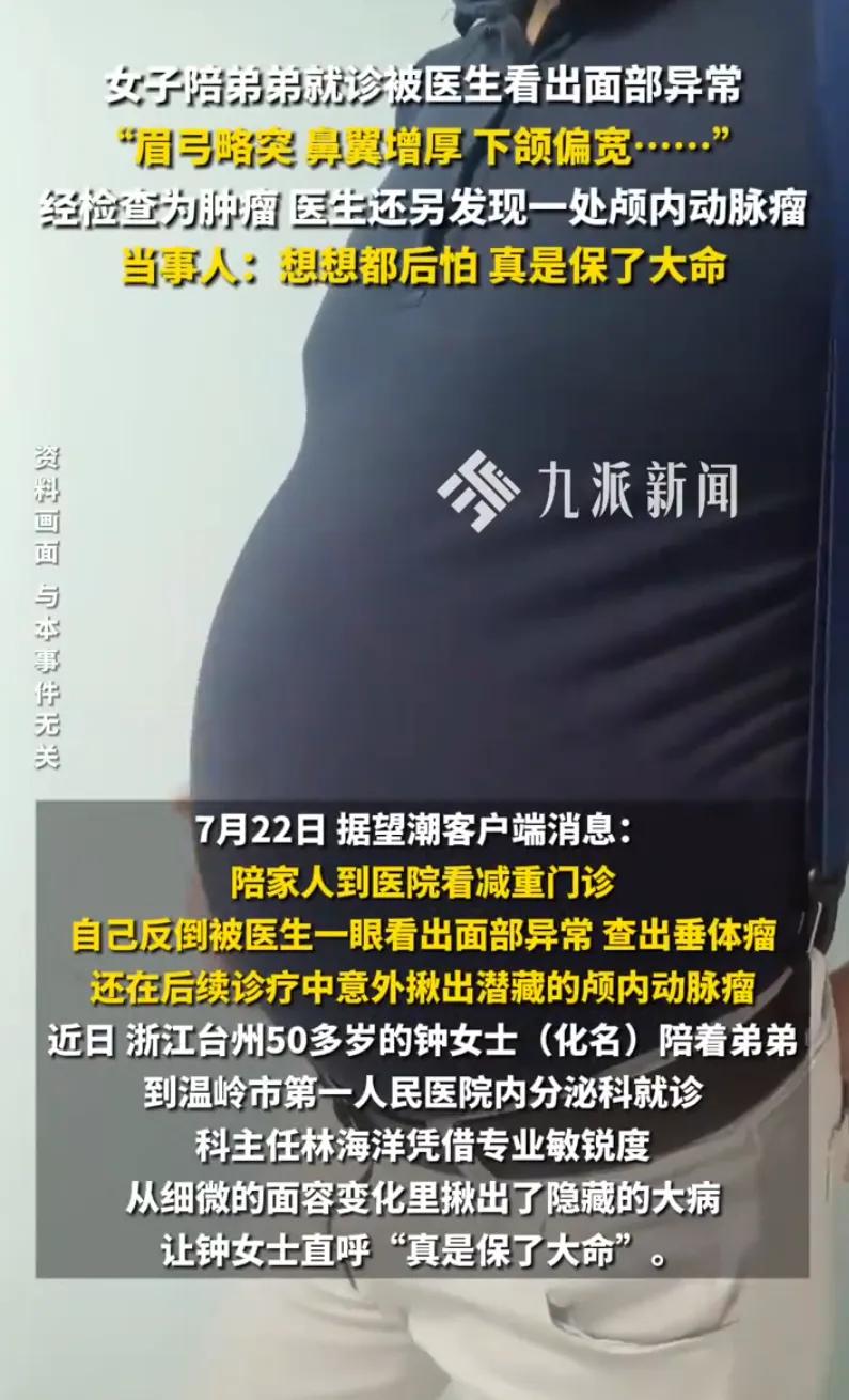 真的太幸运了！浙江温岭一名50多岁的女子，只是陪弟弟去医院看诊，全程没打算看