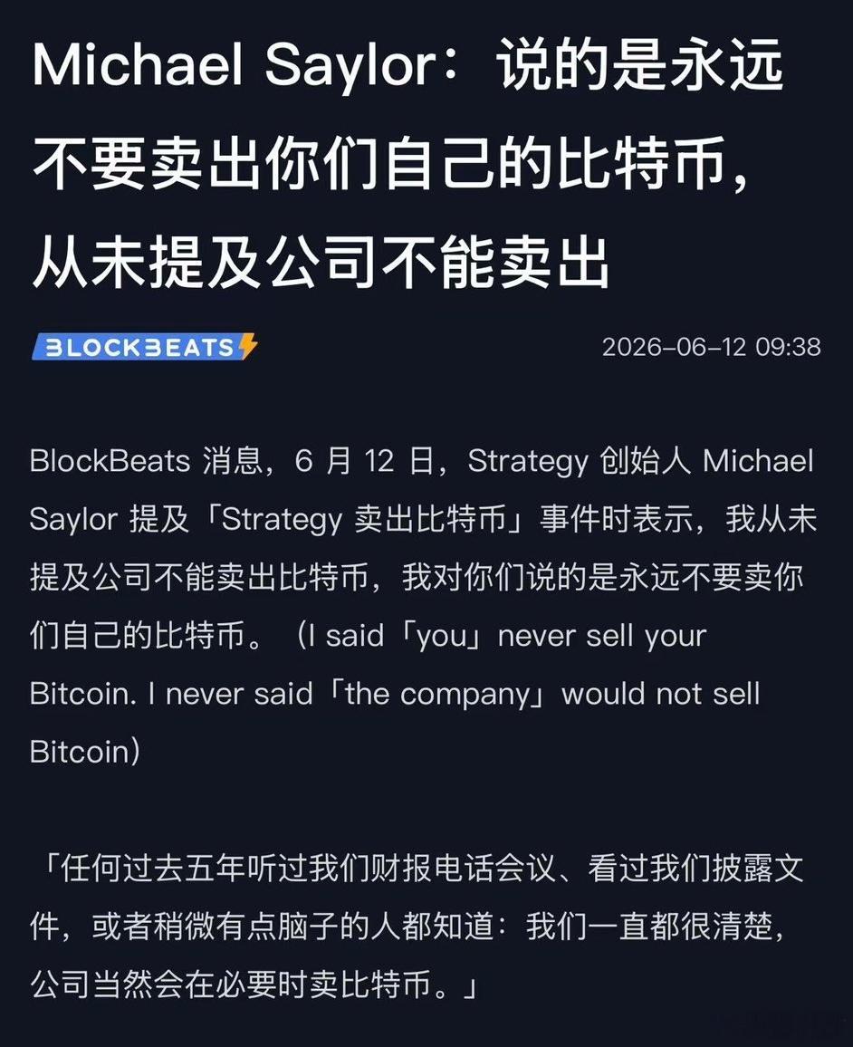 这下都明白了吧，微策略会继续卖出比特币。虽然在5月底只试探性地卖出了32枚，首次