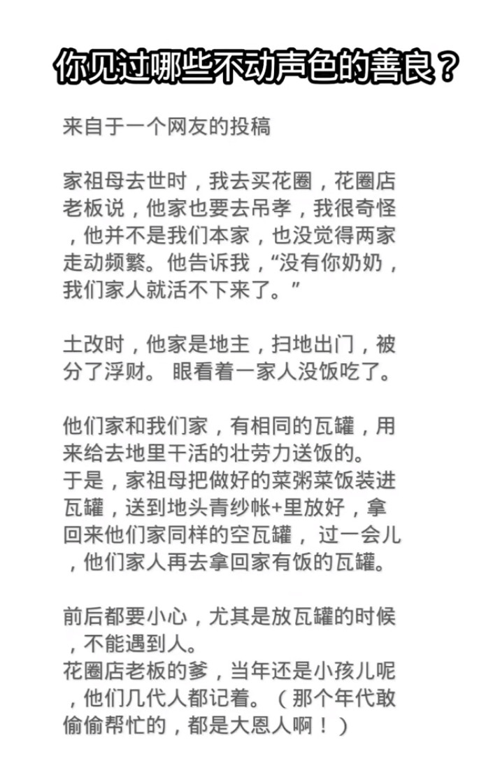 你见过哪些不动声色的善良？​​​