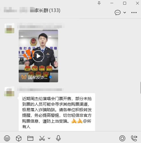 万万没想到周杰伦竟然在小学生家长群里还能这么用？今天我收到学校老师的温馨提示，