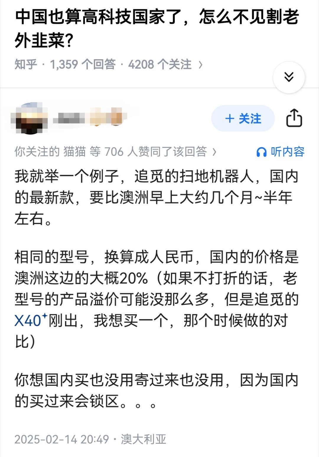 中国也算高科技国家了，怎么不见割老外韭菜？​​​