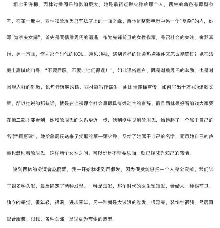 陈可辛导演接受专访，谈到赵丽颖西林的部分——“一个演员在两种不同造型下如何进