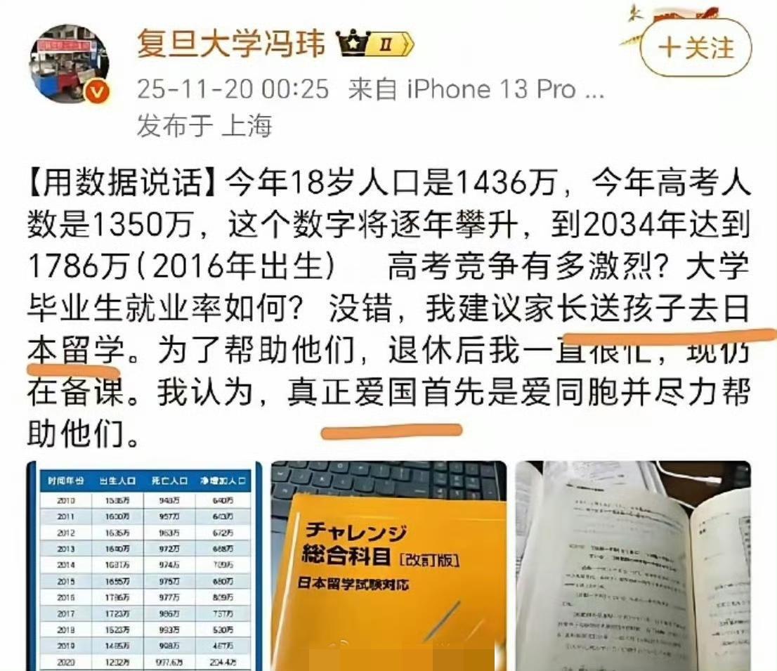 复旦大学冯教授说，退休后他一直在忙，忙着呼吁让家长送孩子去日本留学。爱国就应该送