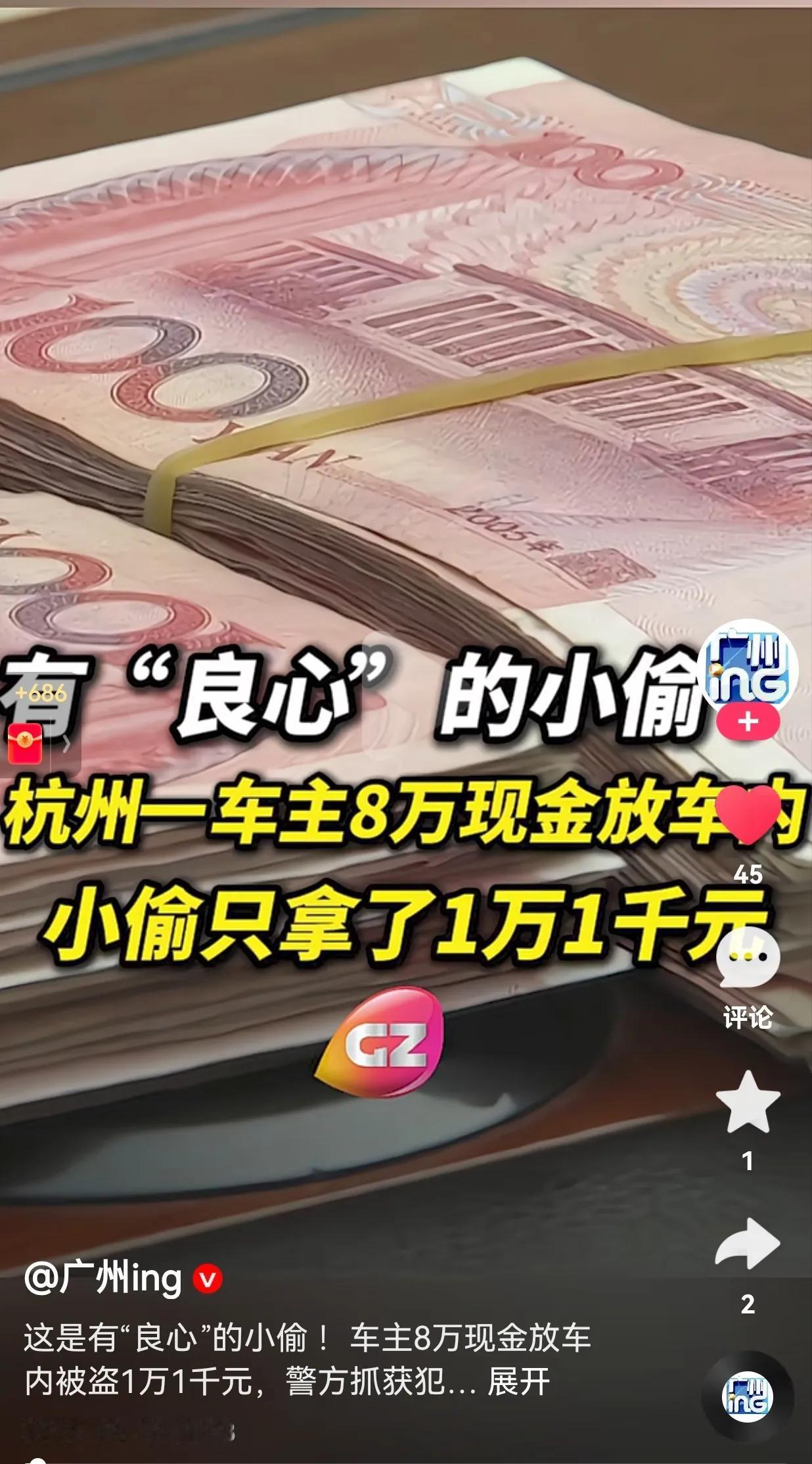 还是个“良心”的小偷！周先生取了8万元放车内，然后和朋友一起去钓鱼，几日后因需要