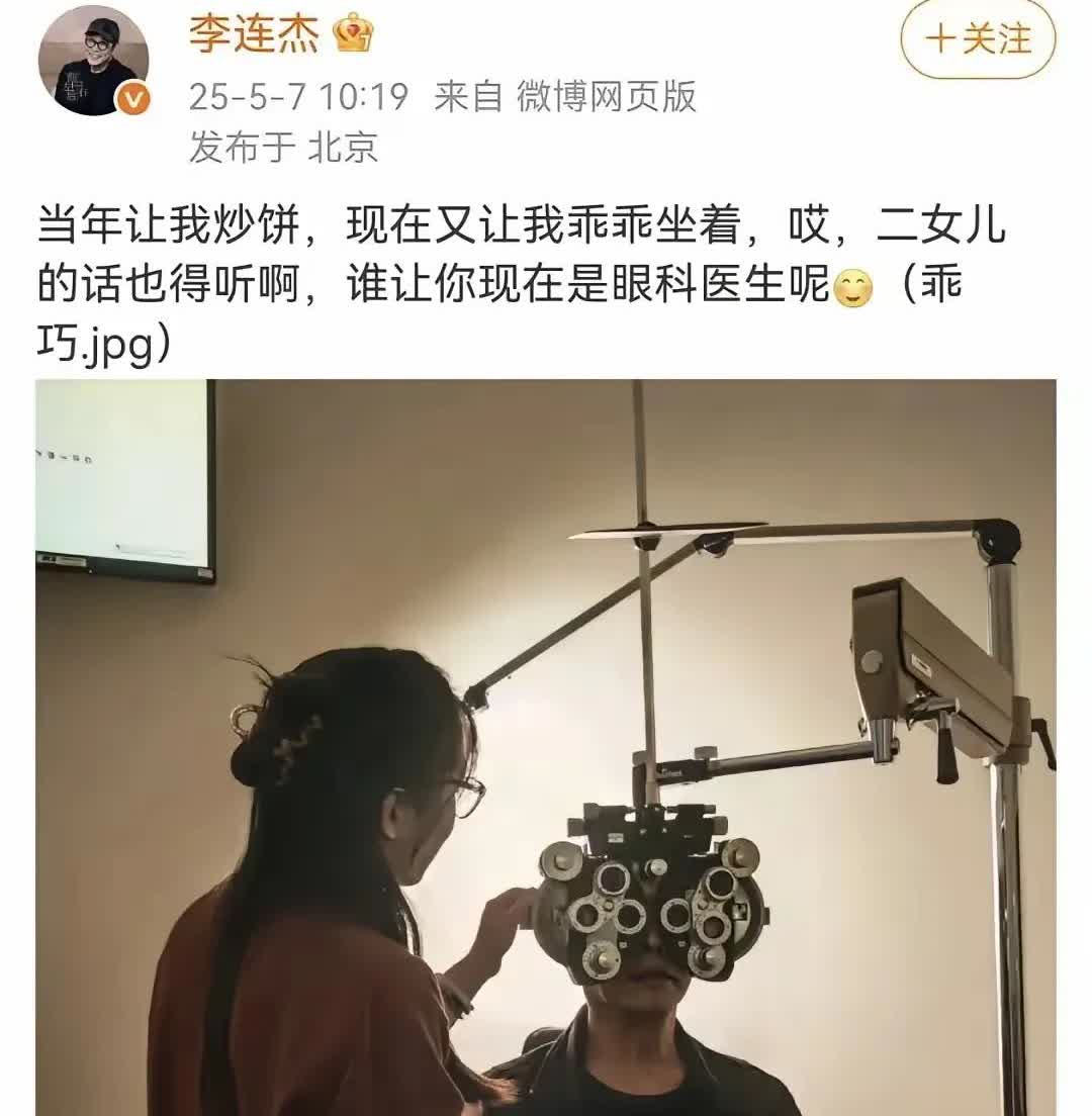 原来李连杰从来没有抛弃过黄秋燕的女儿呢，女儿大学毕业，求职就业爸爸都是关心的。可