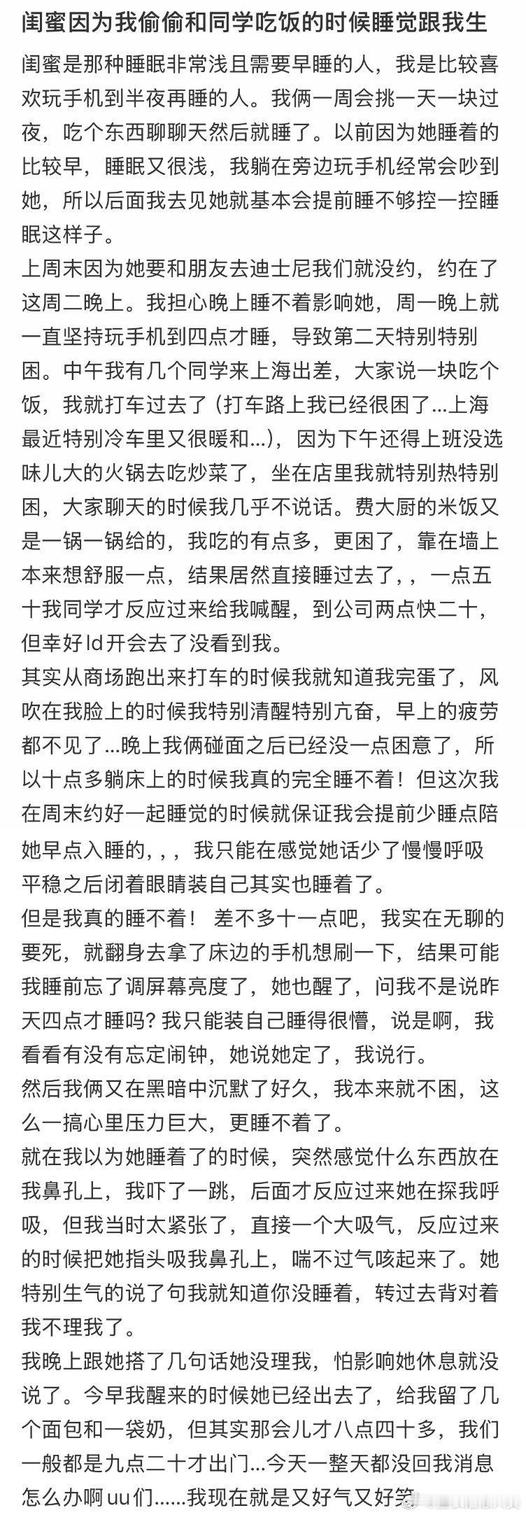 我偷偷和同学吃饭时睡觉，让你生气了。