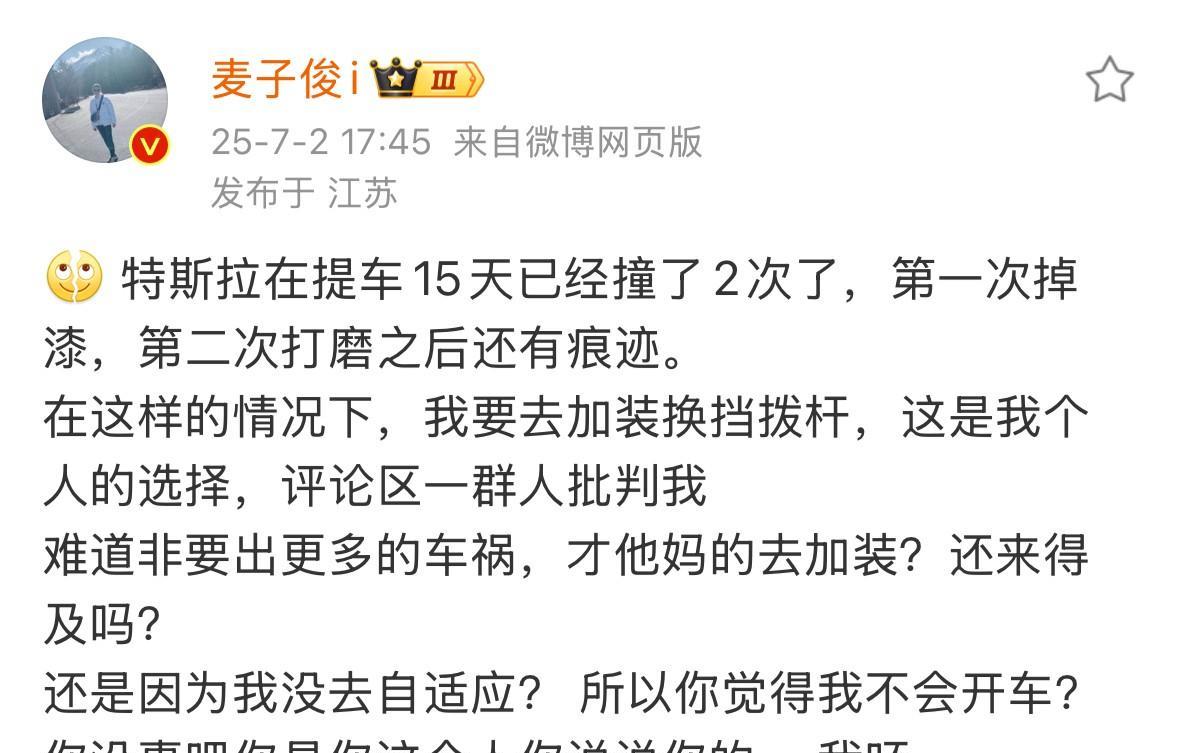 知名数码博主“麦子俊”新提的特斯拉ModelY半个月时间已经撞了2次了，最主要