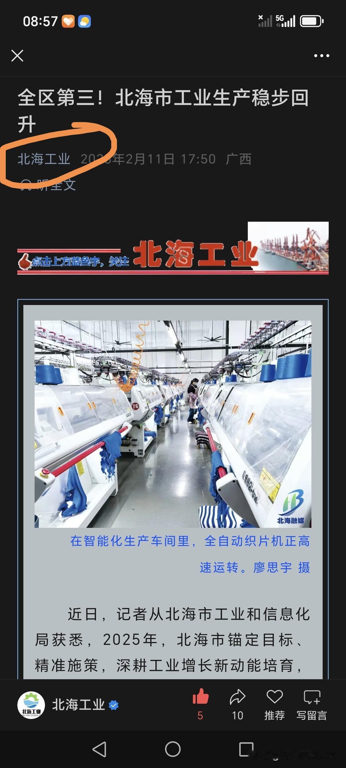 官宣了！北海市工业和信息化局公众号“北海工业”报道：“2025年，北海全市工业总
