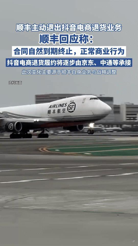 顺丰突然退出抖音电商退货业务的消息，是不是让你心头一震？近日，顺丰回应称与