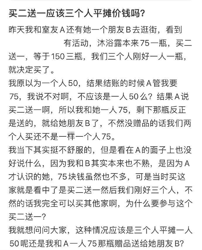 买二送一应该三个人平摊价钱吗？​​​