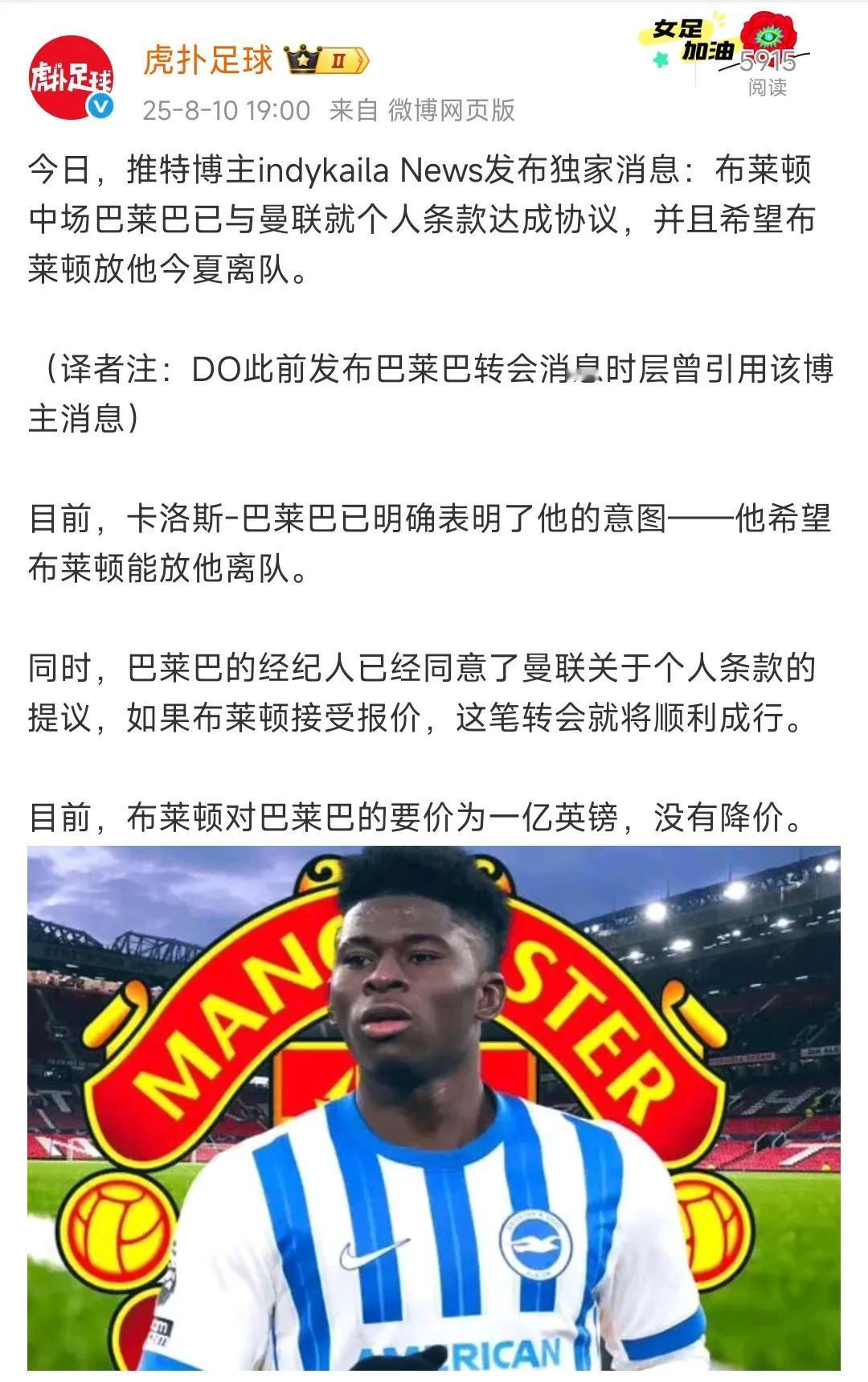 曼联这是要无敌呀，马上搞定巴莱巴！曼联已经搞定三位前锋，姆贝乌莫，库尼亚，塞
