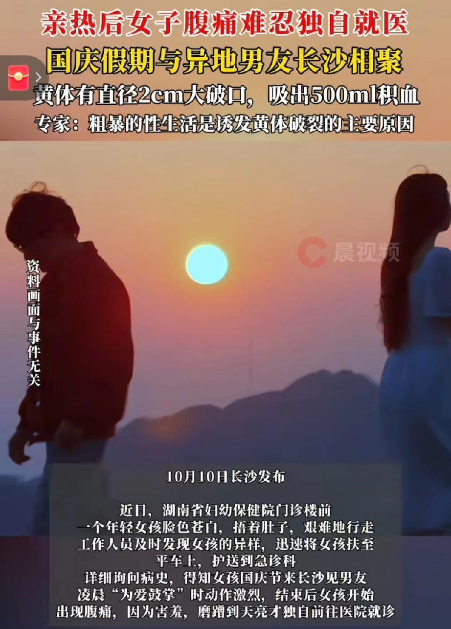 假期亲密后突发腹痛送医，女子竟被查出“黄体破裂”？这堂“羞于启齿”的生理课，很多