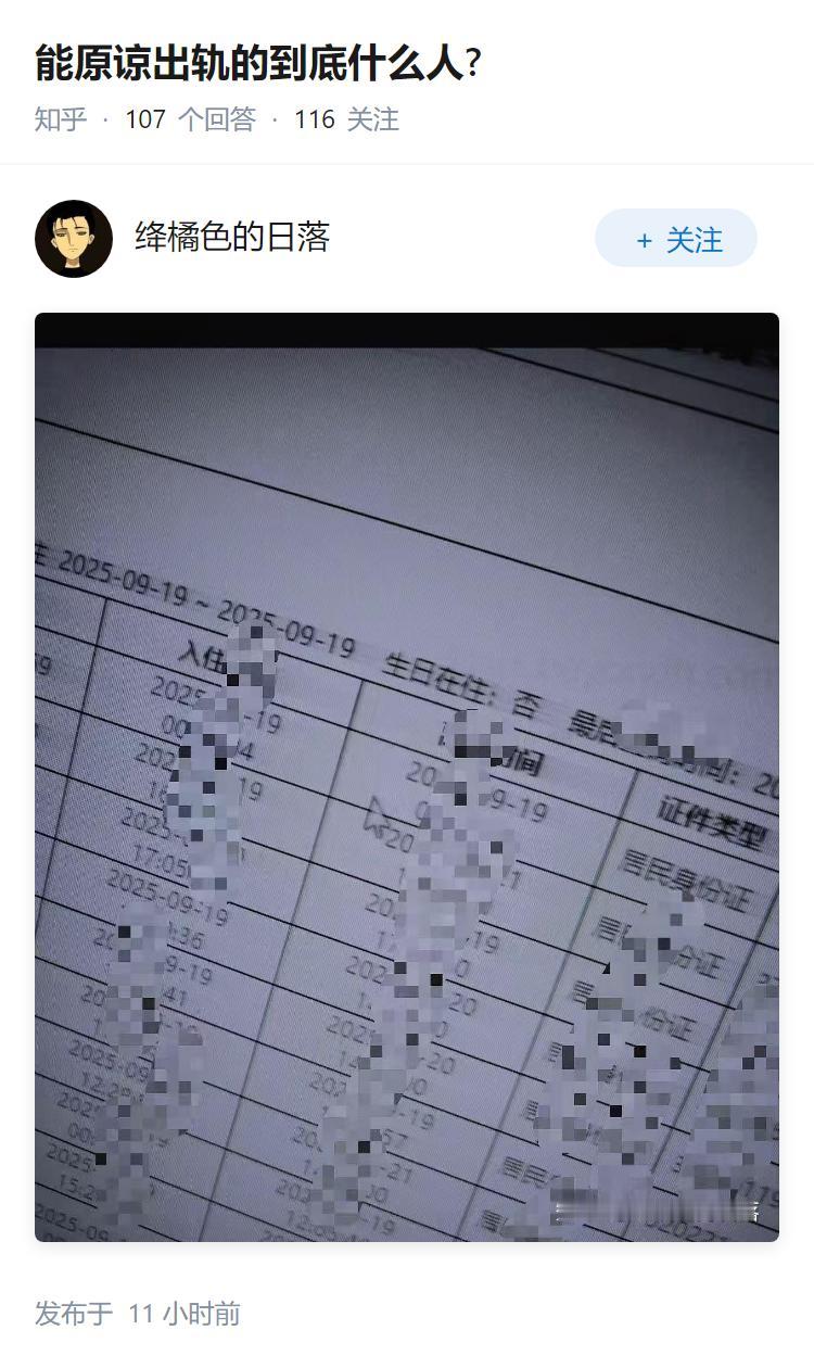 能原谅出轨的到底什么人?