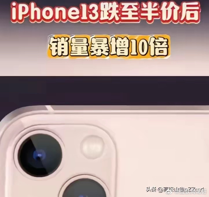 苹果终于活成了自己最讨厌的样子！iPhone13价格腰斩到2800的瞬间，华强北