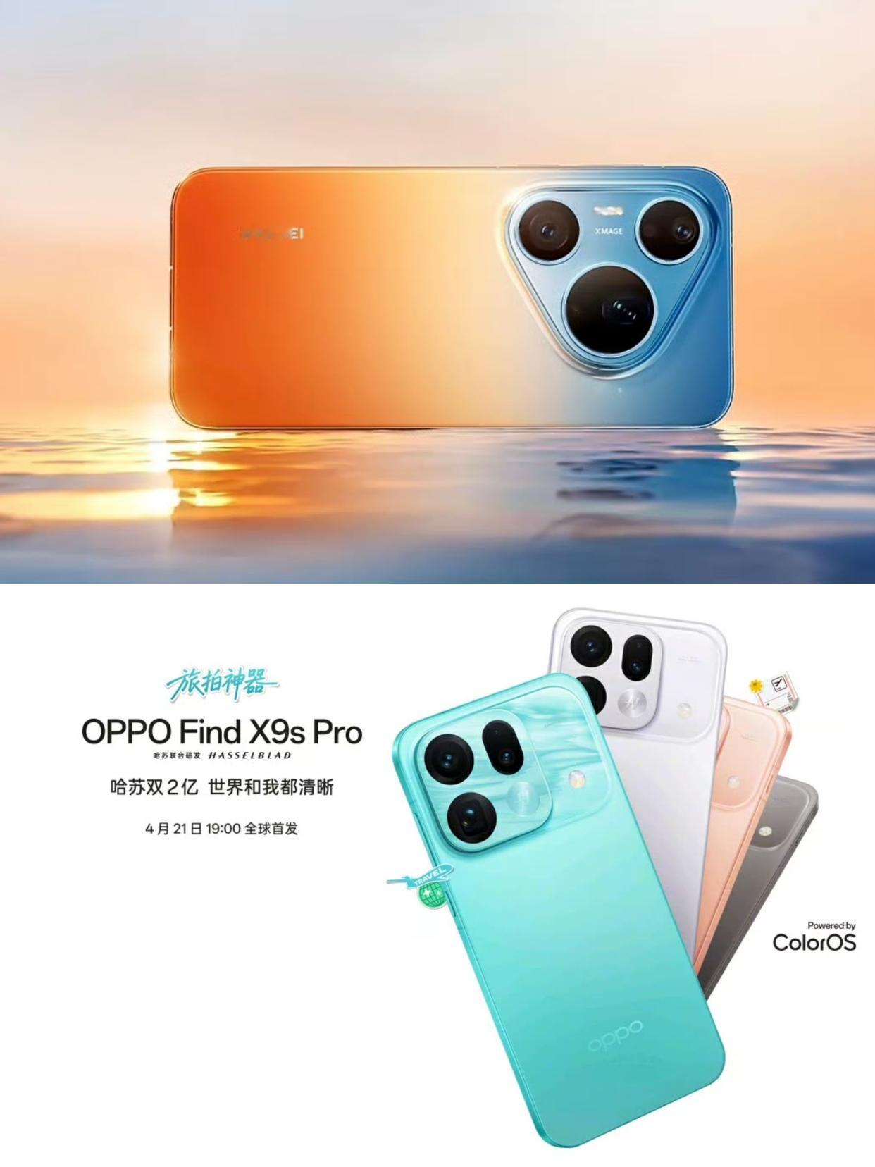 华为发布会时间又和OPPO接近...华为Pura系列发布会是4月20日，OPP