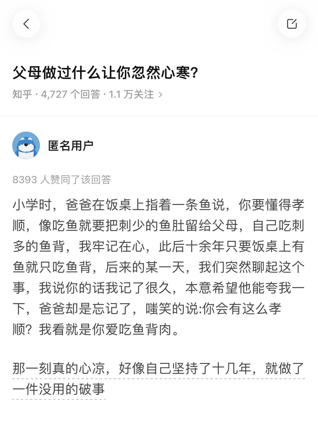 父母做过什么让你忽然心寒？