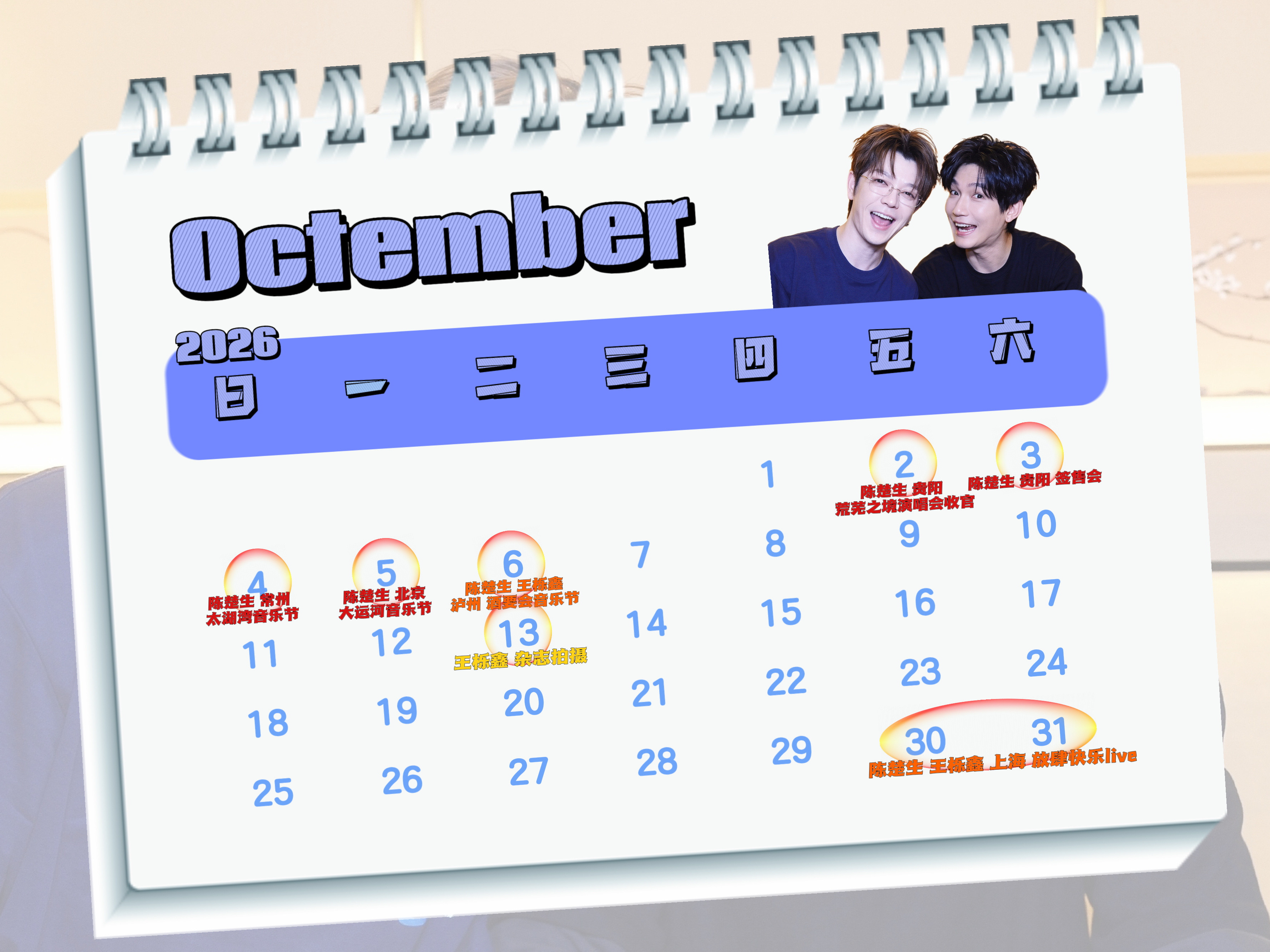 #公子于鑫#❤️💛#公子于鑫#十月行程出炉10.2陈楚生贵阳荒芜之境演唱会收官10.3陈楚生贵阳签