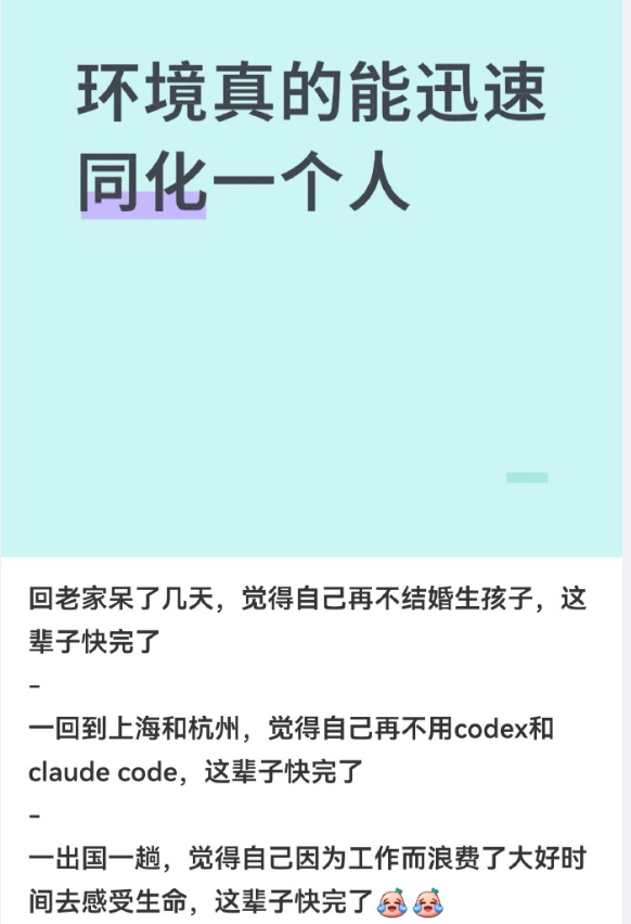 环境真的能迅速同化一个人​