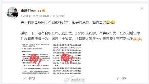 【#王腾称没有窃取公司机密出售#】#王腾在深刻反省中#9日，：发文辟谣网传谣言