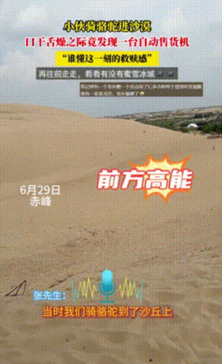 “真是做生意的料！”内蒙古，一男子到沙漠旅游时，突然感到口渴，就在男子受不了之际