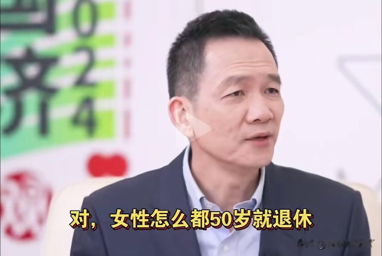 这位教授说，女性50岁退休就是个笑话，50岁怎么能退休呢，50岁还年轻着呢，说现